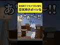 配信終了でカメラ切り替えたら空気椅子がバレるすいちゃん 星街すいせい さくらみこ ホロライブ切り抜き Shorts
