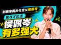 【最新脱口秀】别再拿周杰伦定义侯佩岑,现在才知道侯佩岑有多强大,谈中年女性的自在,侯佩岑单口治愈所有年龄焦虑。#侯佩岑 #周杰倫