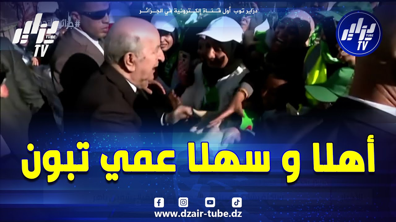 #شاهد...بشعارات أهلا و سهلا عمي تبون .. سكان بشار يخصون الرئيس بإستقبال شعبي حافل