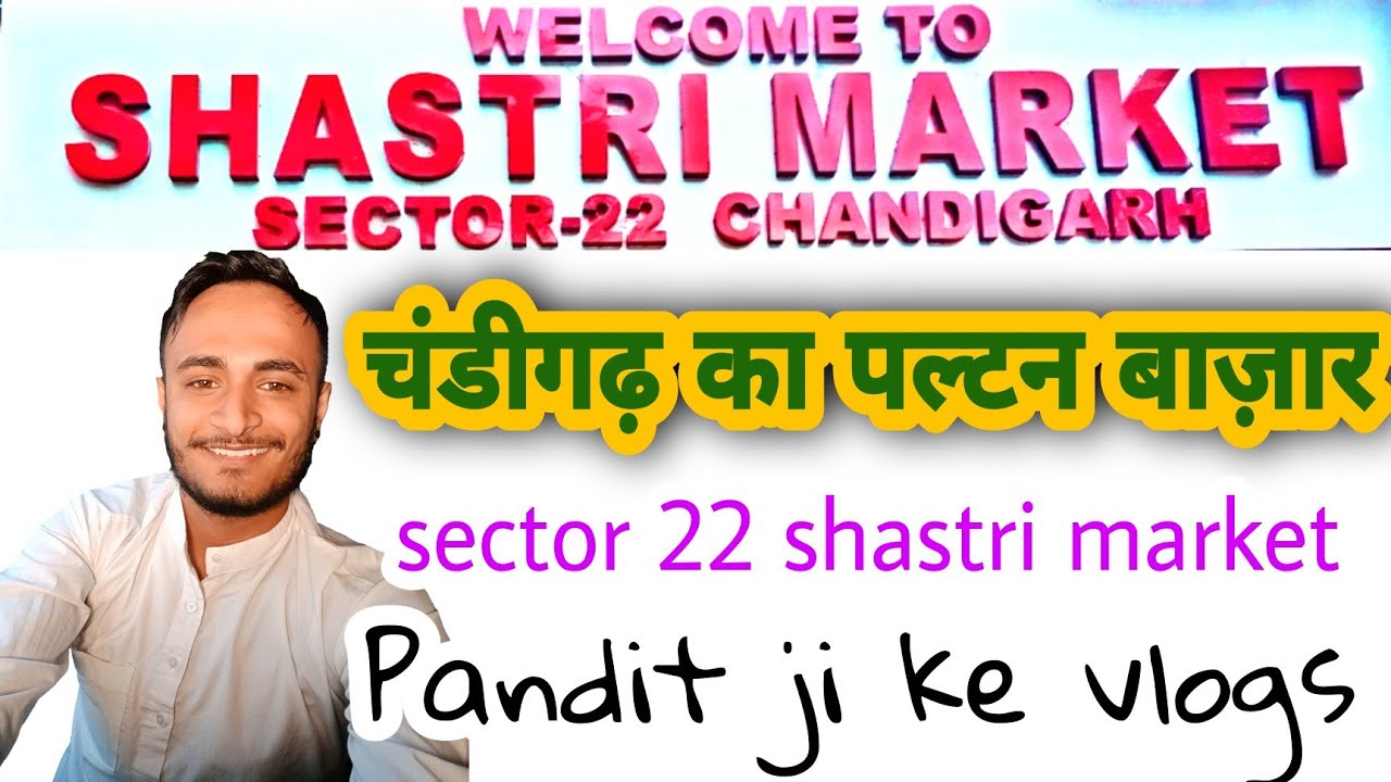 Chandigarh Ka Paltan Bazar || चंडीगढ़ का पल्टन बाजार || Shastri Market 22 ||  Pandit ji ke vlogs ||