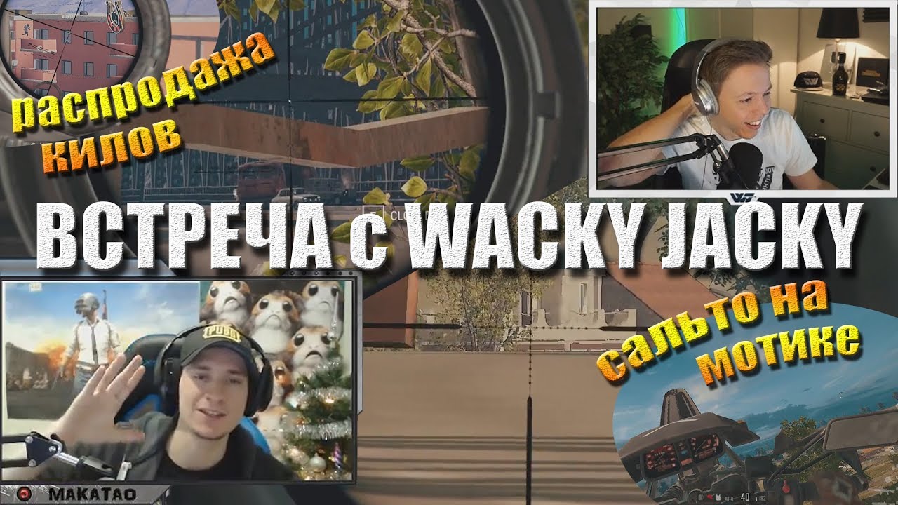 funny moments lol Распродажа килов / Сальто на мотике / Встреча с Wacky Jacky // Лучшее с MakataO #142