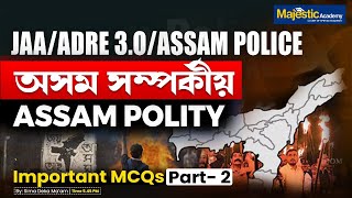 Assam Polity MCQs | JAA/ADRE 3.0/Assam Police Preparation | Part 2 | Majestic Academy