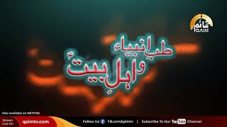 Ramazan Special Program Promo | Tib e Ambiya wa Ahlebait as | Qaim Tv Canada | Molana Syed Arbab Ali