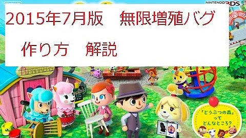 تحميل とびだせどうぶつの森無限増殖バグやり方 島