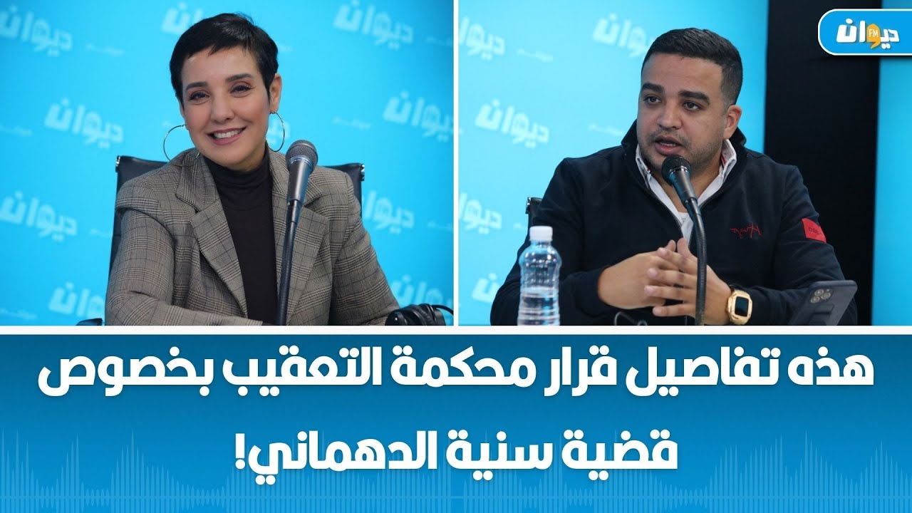 المحامي سامي بن غازي: هذه تفاصيل قرار محكمة التعقيب بخصوص قضية سنية الدهماني!