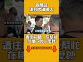 蔣萬安現身內湖勘災　遭住戶嗆：不幫忙在樓下吵什麼吵｜#全民話燒
