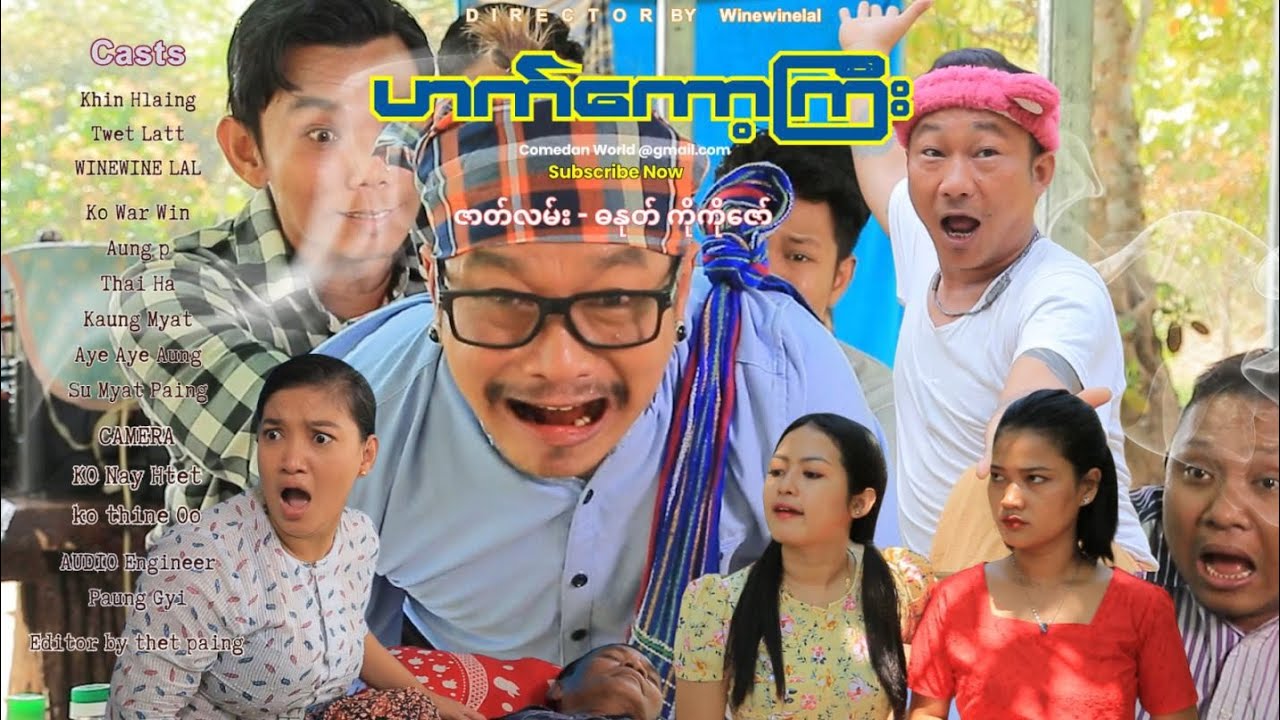 ဟက်ကော့ကြီး အစအဆုံး official video