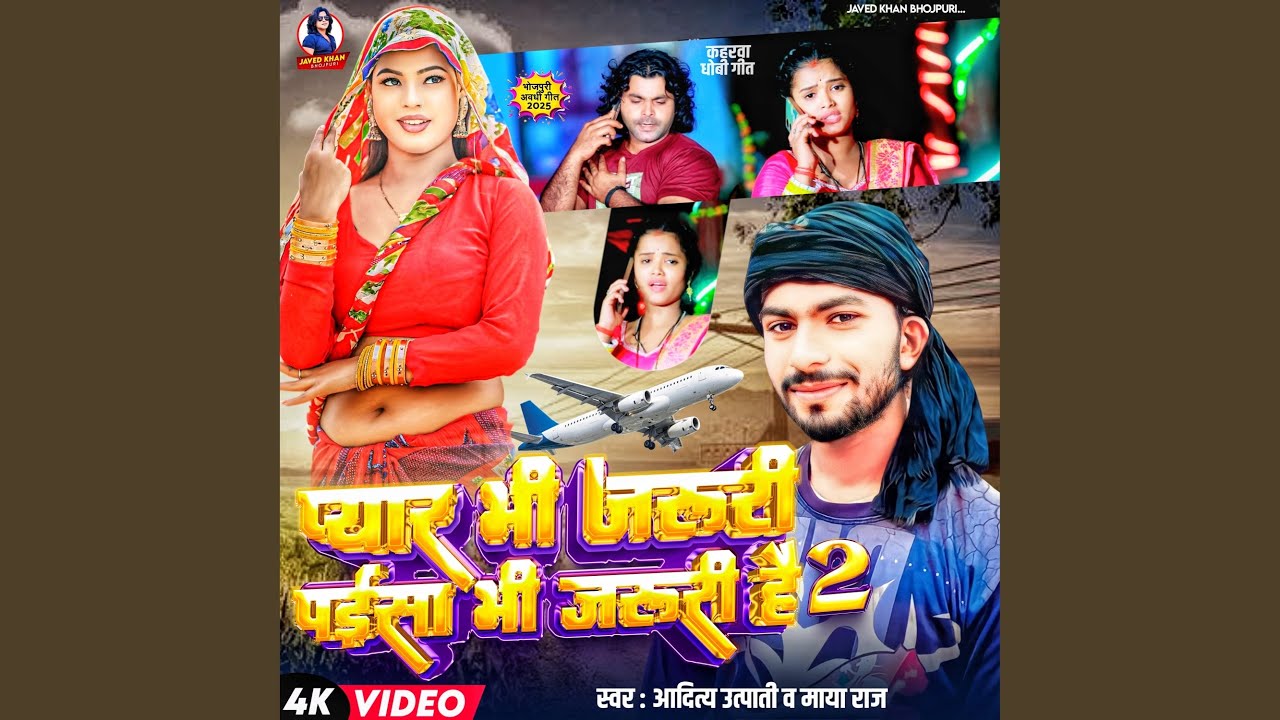 Pyar Bhi Jaruri Hai Paisa Bhi Jaruri 2