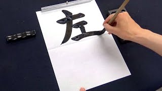 There are 5 things you shouldn't do with Japanese calligraphy in this video