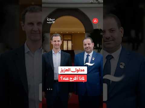 الإفراج عن مدلول العزيز