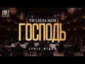 Bible Music Ти допомога мені Господь Official Lyric Video