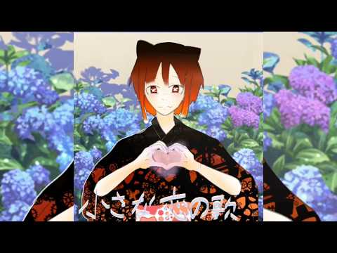 ｢小さな恋のうた｣歌ってみた！