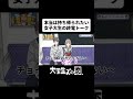 本当は持ち帰られたい女子大生の終電トーク【アニメコント】