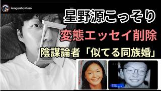 星野源のエッセイ修正削除ガッキー家族界隈の考察