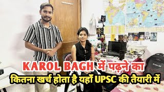 UPSC ROOM TOUR KAROL BAGH | ऐसे पढ़ाई के लिए त्याग करना होता है घर का IAS बनने के लिए?  
