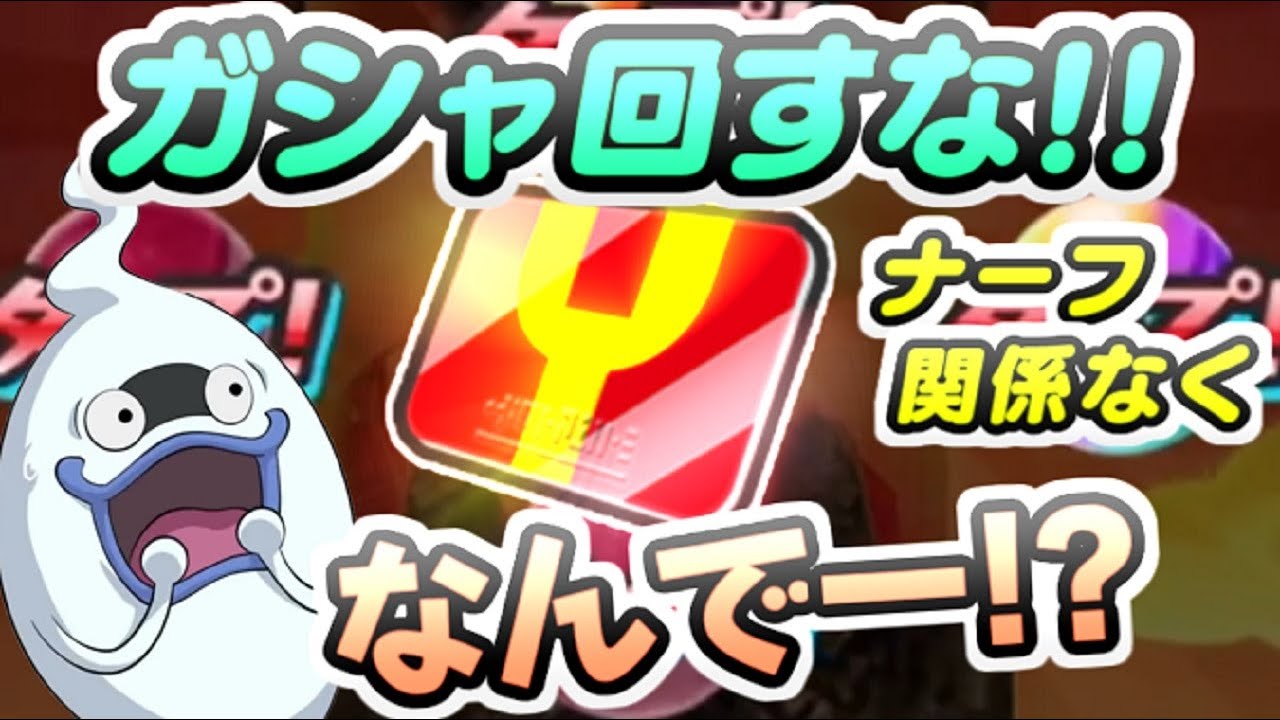 ぷにぷに ガシャ回さないほうがおすすめのユーザーが多い理由！Yポナーフ関係なし！　妖怪ウォッチぷにぷに　レイ太
