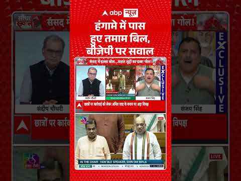 Sandeep Chaudhary On Parliament Session : हंगामे में पास हुए तमाम बिल, बीजेपी पर सवाल | #viral