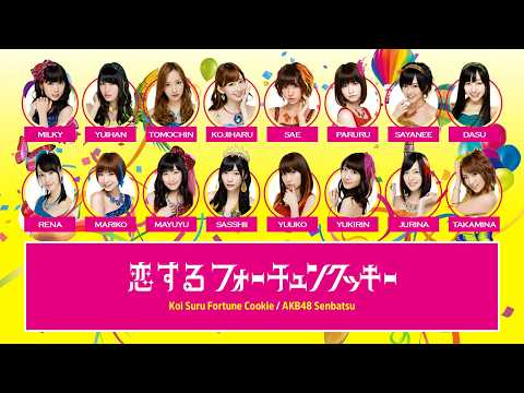 AKB48 – 恋するフォーチュンクッキー [Color Coded Lyrics JP/RM/EN]