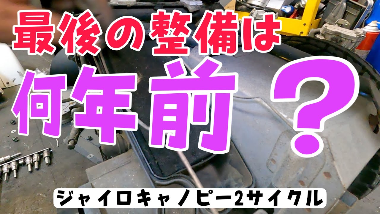 ジャイロキャノピー　メンテナンス済み ジャイロキャノピー専門ショップ | 修理・メンテナンスサービス
