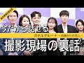 IU ヨ・ジング【韓ドラ】ホテルデルーナ【日本語字幕】初共演の感想は【制作発表記者会見】OSTも話題のドラマの裏話を語る