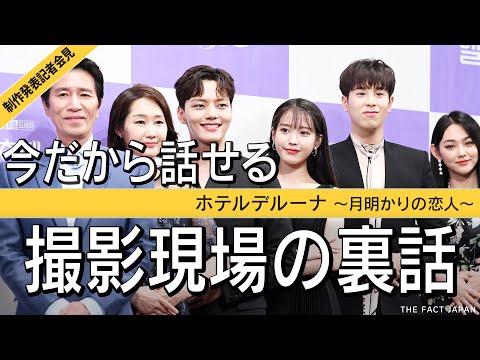 IU and Yeo Jin-goo [K-Drama] Hotel Del Luna [Eng Sub] Thoughts on Working Together for the First ...