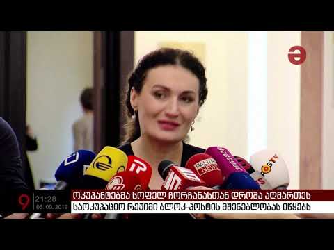 საოკუპაციო რეჟიმი ბლოკ-პოსტის მშენებლობას იწყებს