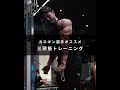 【腕トレ解説】カネキン選手が選ぶ三頭筋おすすめトレーニング（フル動画は概要欄から）