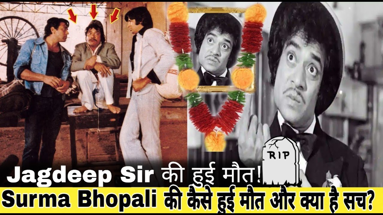 Jagdeep Death : Surma Bhopali की कैसे हुई मौत? Syed Ishtiaq Ahmed Jafri death | RIP Jagdeep ji