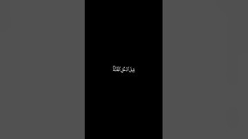 إني ءامنت بربكم فاسمعون |شاشة سوداء | محمد هشام | سورة يس| #كرومات_قرآن #quran