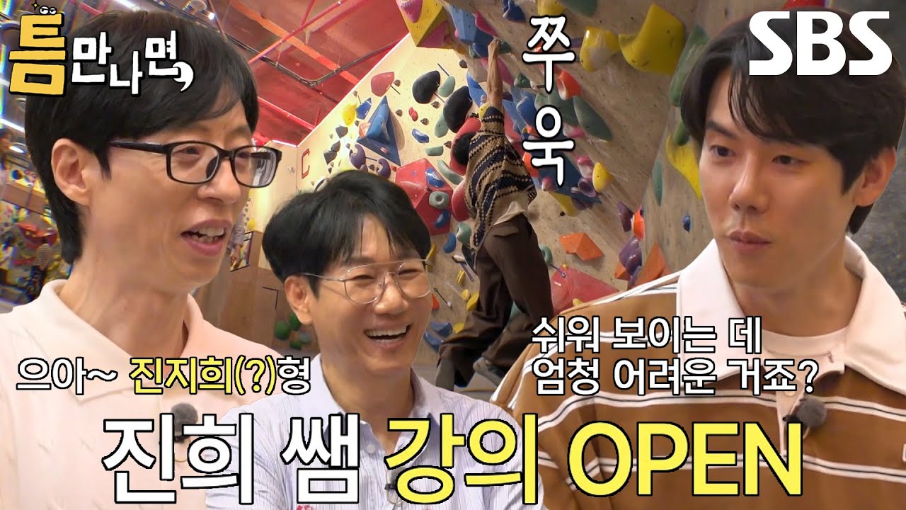 지진희, 완벽한 클라이밍 실력으로 순식간에 완등★