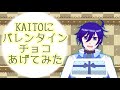 【トークロイド】KAITOバレンタインボイス2024皇斗羽式【KAITO V3】