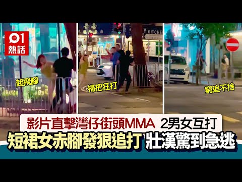 Wan Chai MMA! Woman enraged by assault unleashes flying kick and broom attack, forcing large man ...