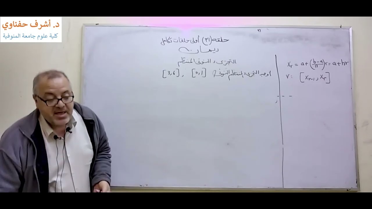 حلقه31 اولى تكامل ريمان