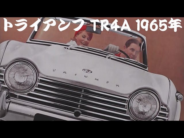 旧車カタログ トライアンフ TR4A 1965年 - YouTube