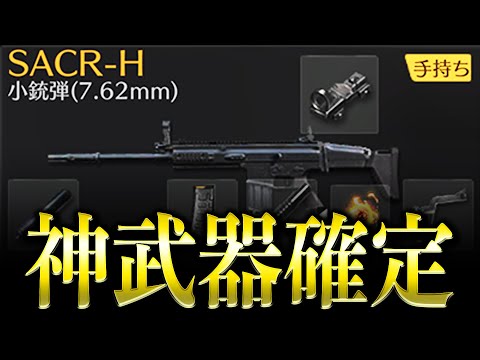 荒野行動 アプデ後 新武器 スカーH が強すぎるwww 