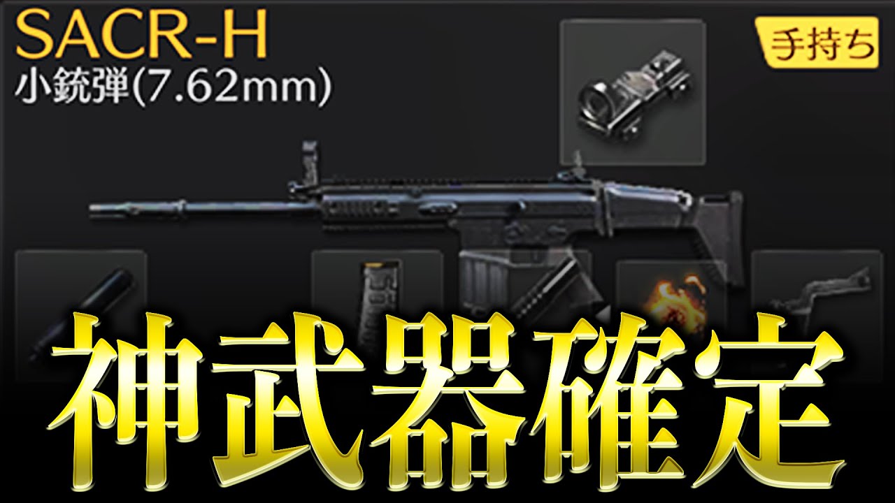 【荒野行動】アプデ後...新武器「スカーH」が強すぎるwww - YouTube