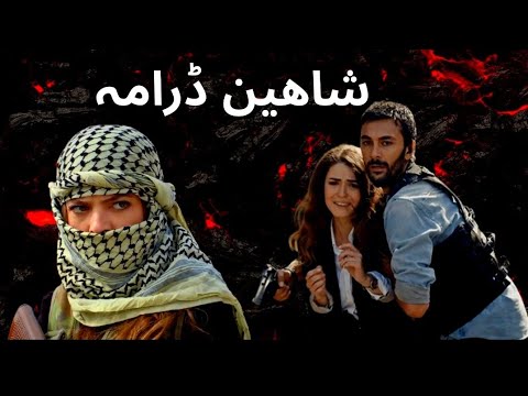 Shaheen Drama Dada Re Morchal Drama In Pashto Language Sapashtoproduction