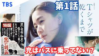 [Until the T-Shirt Dries/Episode 1] Miku Ubukata's First Mystery for Speculation? [Miku Ubukata, ...