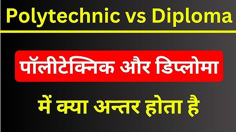 Polytechnic aur Diploma me kya antar hai | Diploma kya hota hai | What is Diploma | Polytechnic