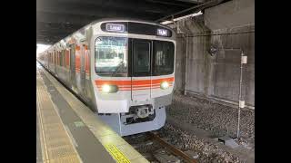 JR東海 315系 金山駅 発車シーン