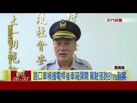 2車碰撞禍及早餐店! 駕駛肇逃8小時"躲酒測"?!
