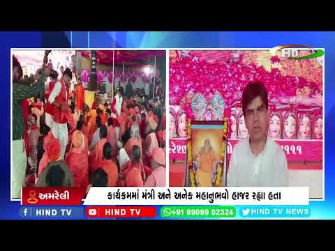 અમરેલીના કુકાવાવ તાલુકામાં ધાર્મિક કાર્યક્રમ યોજાયો