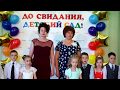 Выпускной утренник  Детский сад "Золотой ключик" 2017 год +7(937)939-7308 - для заявок