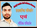 class 10 bhotic and rasaynic parivartan