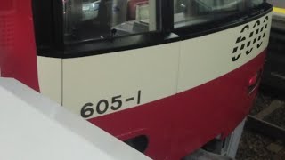 【3月3日撮影】京急600形605編成　特急三崎口行き　京急川崎駅到着