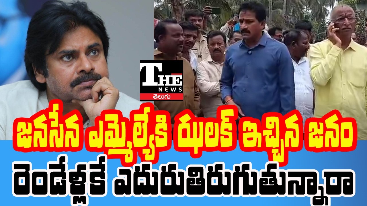 Empty Chairs Greet Jana Sena MLA in Narsapuram | Political Embarrassment?