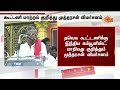 Mutharasan | "இன்றைய சூழலில் கொள்கை பிடிப்பே தேவை" | CPM | TVK | DMK | Sun News