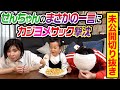 【未公開切り抜き】せんちゃんのまさかの一言にカジヨメサック撃沈