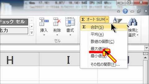 Excelで関数を使って最大、最小値を求める
