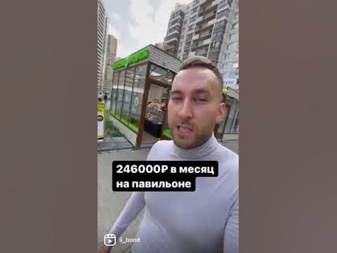 246000 в месяц на торговом павильоне. Арендовал землю, поставил ...